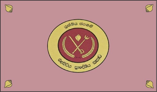බලපිටිය ප්‍රාදේශීය සභා කොඩිය